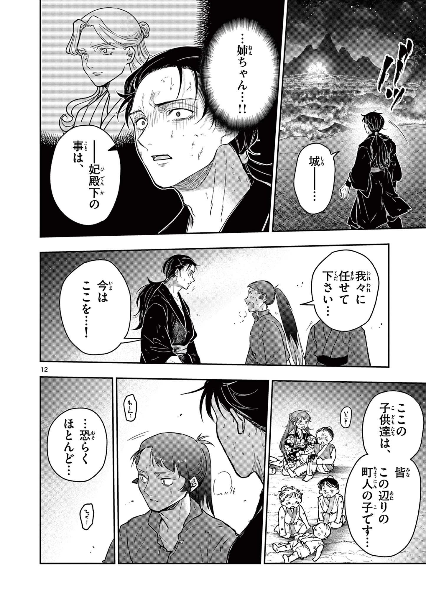 竜送りのイサギ 第42話 - 12