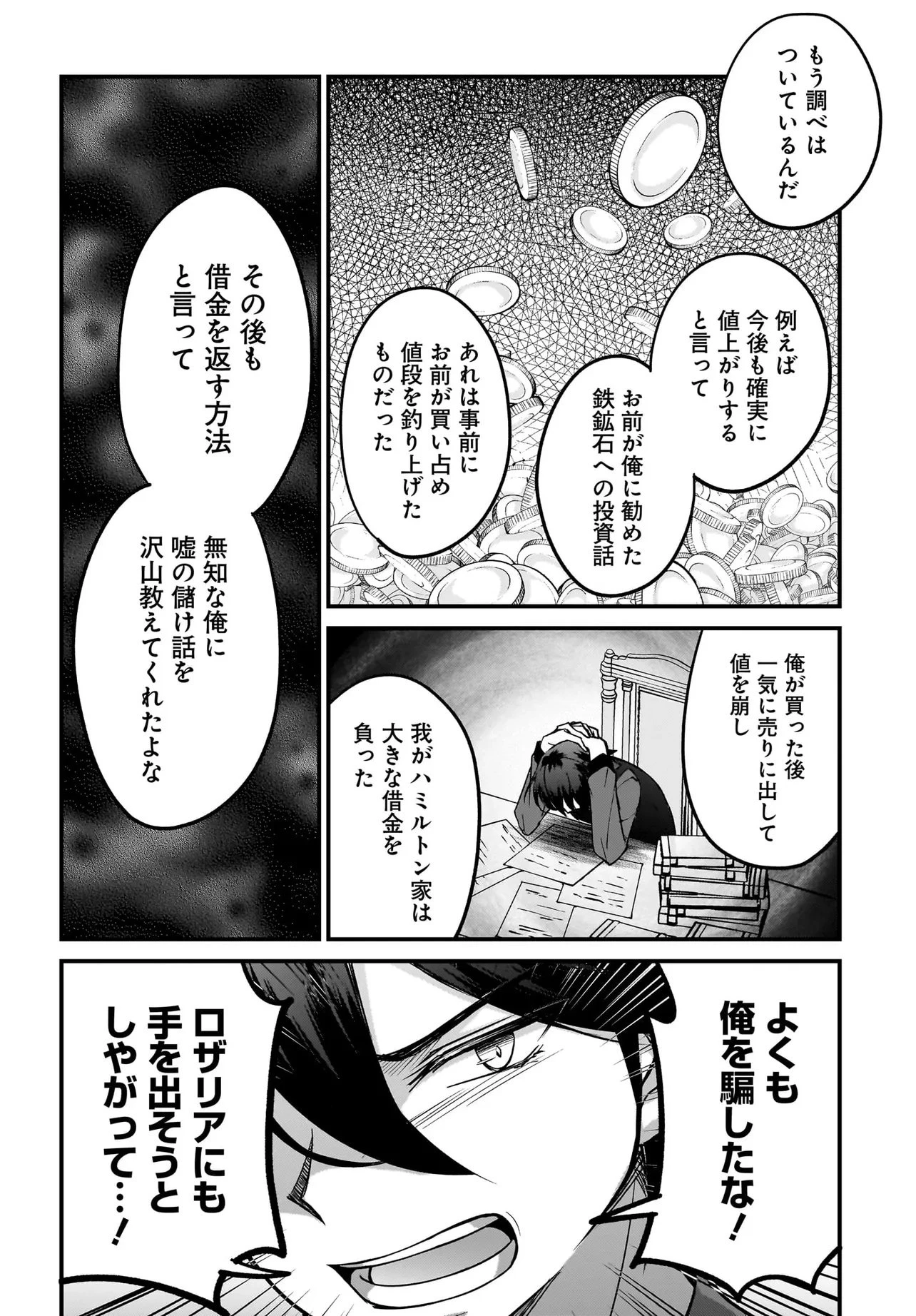 悪役好きの俺、推しキャラに転生 ～ゲーム序盤に主人公に殺される推しに転生したので、俺だけ知ってるゲーム知識で破滅フラグを潰してたら悪役達の帝王になってた件～ 第2.1話 - 12
