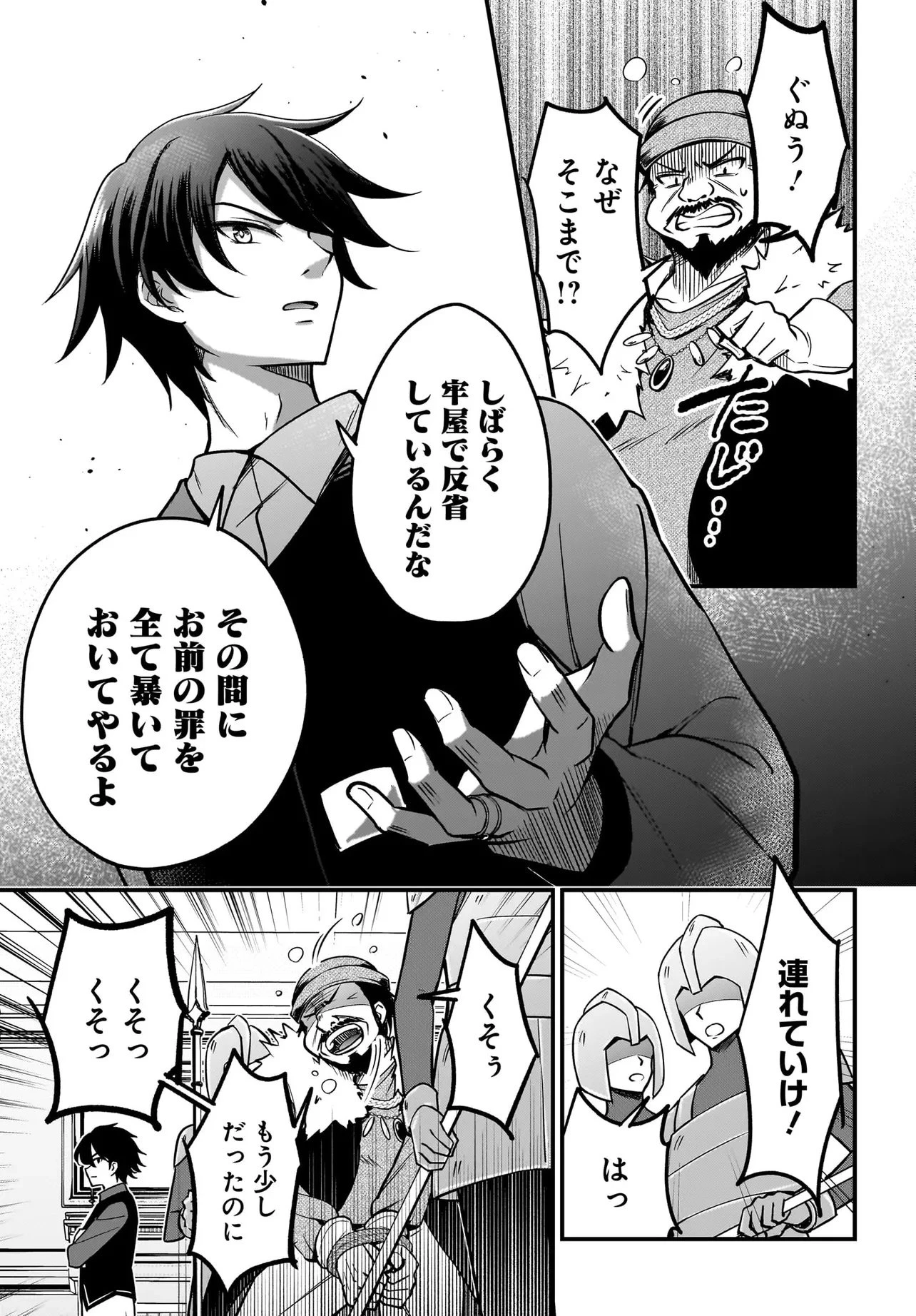 悪役好きの俺、推しキャラに転生 ～ゲーム序盤に主人公に殺される推しに転生したので、俺だけ知ってるゲーム知識で破滅フラグを潰してたら悪役達の帝王になってた件～ 第2.1話 - 13
