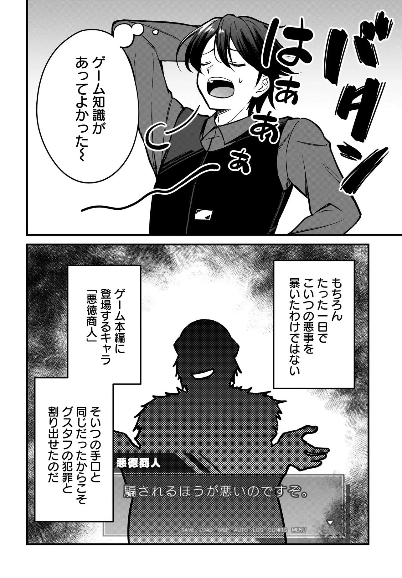 悪役好きの俺、推しキャラに転生 ～ゲーム序盤に主人公に殺される推しに転生したので、俺だけ知ってるゲーム知識で破滅フラグを潰してたら悪役達の帝王になってた件～ 第2.1話 - 14