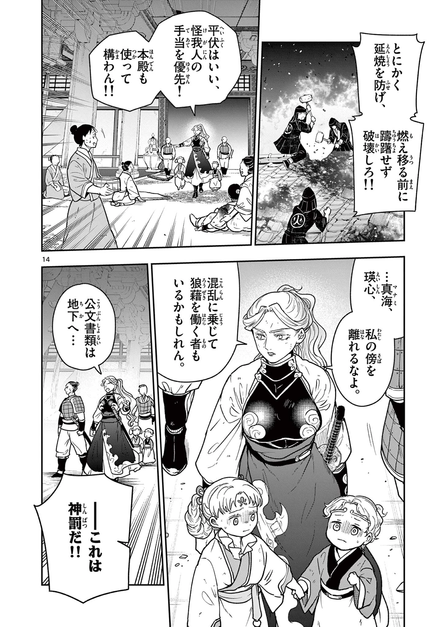 竜送りのイサギ 第42話 - 14