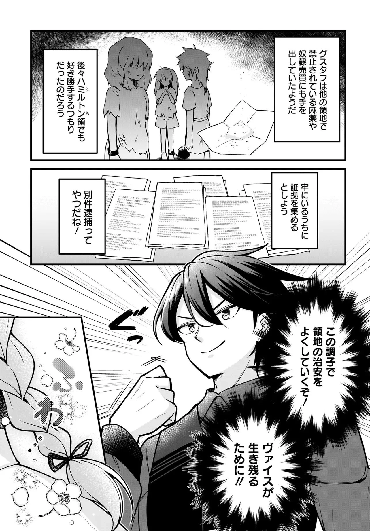悪役好きの俺、推しキャラに転生 ～ゲーム序盤に主人公に殺される推しに転生したので、俺だけ知ってるゲーム知識で破滅フラグを潰してたら悪役達の帝王になってた件～ 第2.1話 - 15