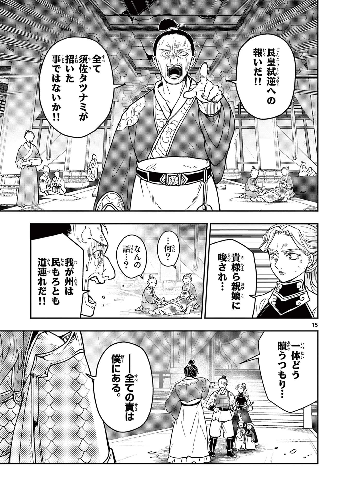 竜送りのイサギ 第42話 - 15
