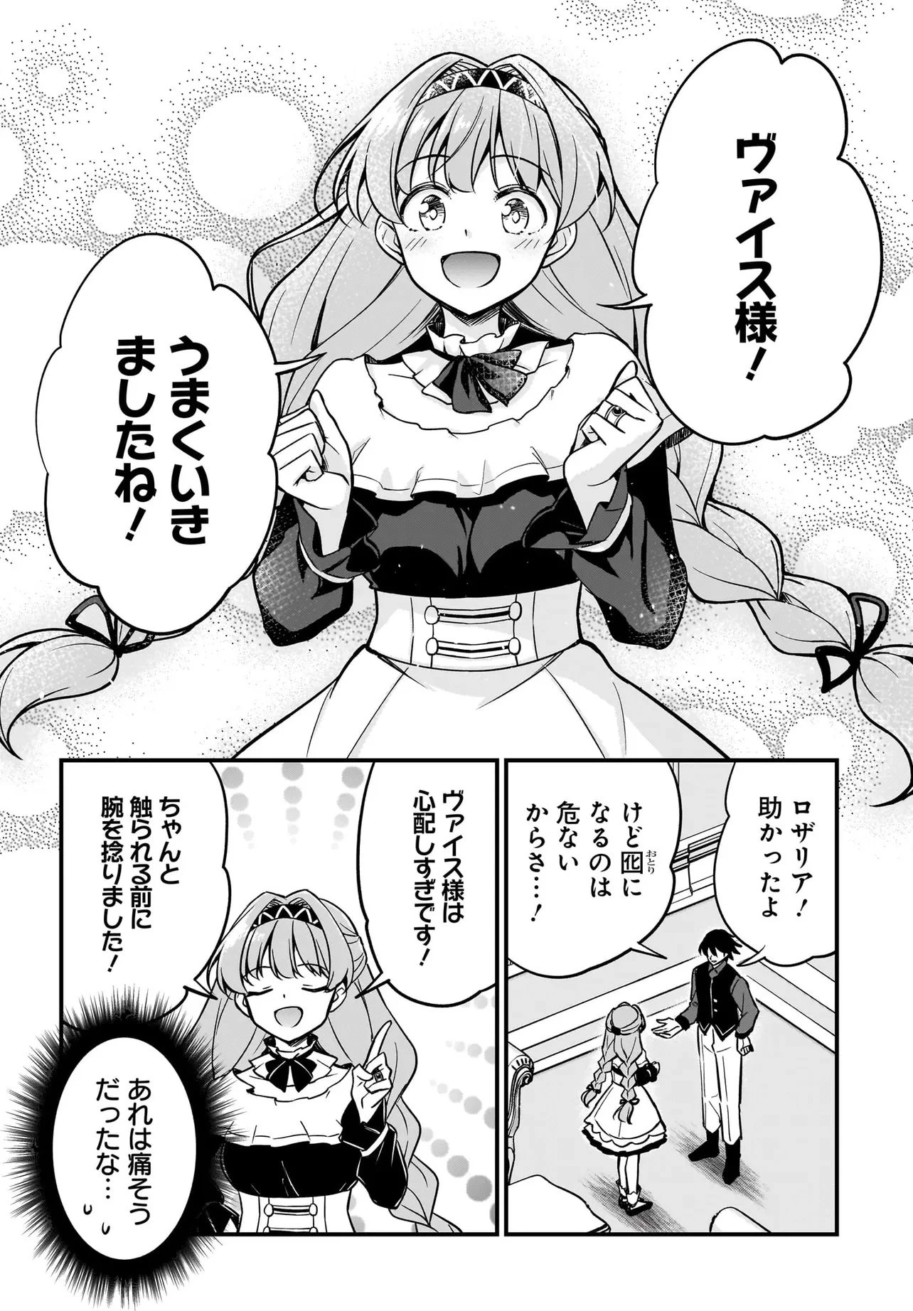 悪役好きの俺、推しキャラに転生 ～ゲーム序盤に主人公に殺される推しに転生したので、俺だけ知ってるゲーム知識で破滅フラグを潰してたら悪役達の帝王になってた件～ 第2.1話 - 16
