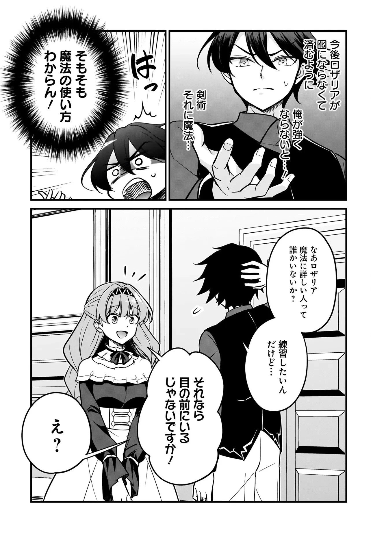 悪役好きの俺、推しキャラに転生 ～ゲーム序盤に主人公に殺される推しに転生したので、俺だけ知ってるゲーム知識で破滅フラグを潰してたら悪役達の帝王になってた件～ 第2.1話 - 17