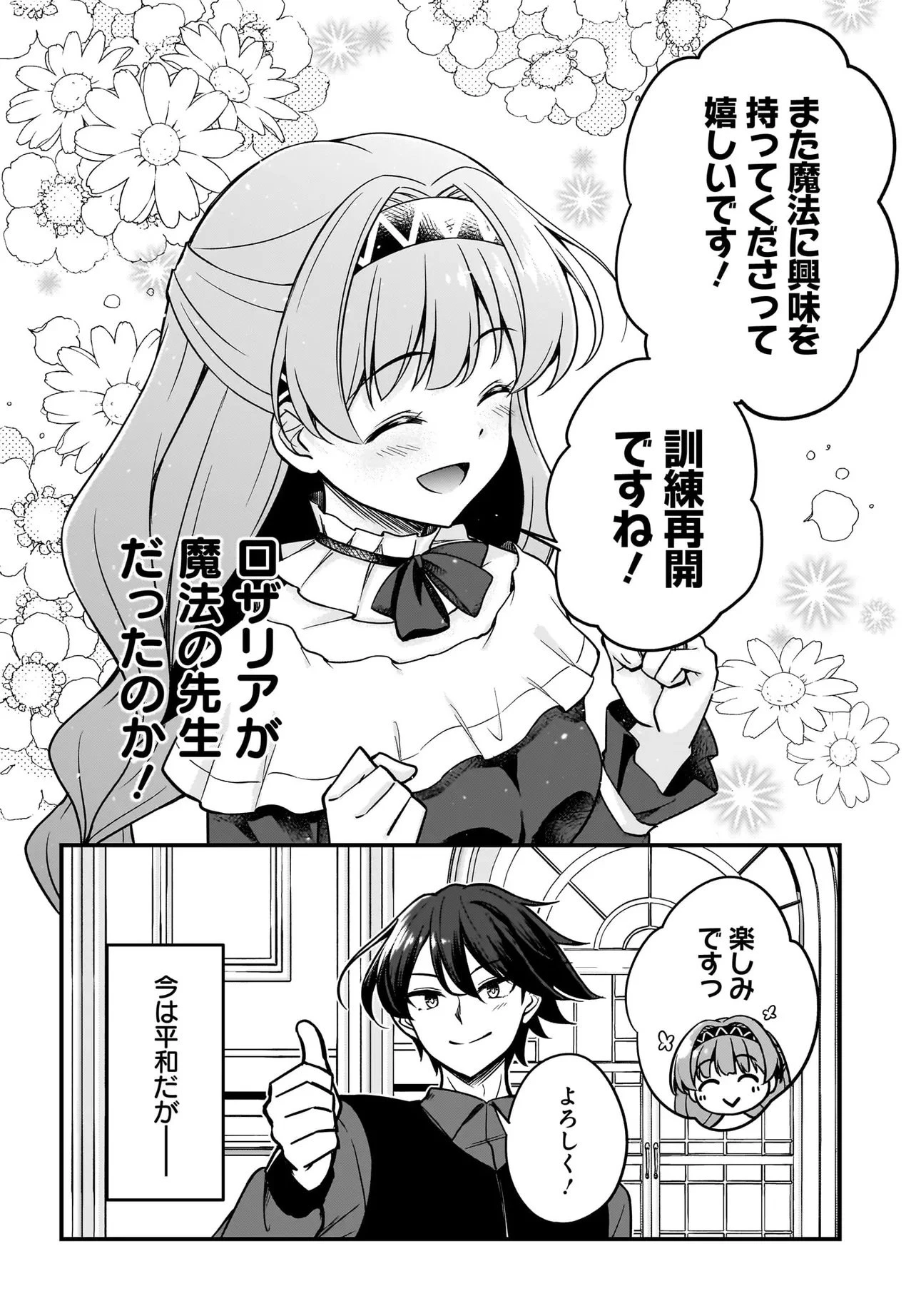 悪役好きの俺、推しキャラに転生 ～ゲーム序盤に主人公に殺される推しに転生したので、俺だけ知ってるゲーム知識で破滅フラグを潰してたら悪役達の帝王になってた件～ 第2.1話 - 18