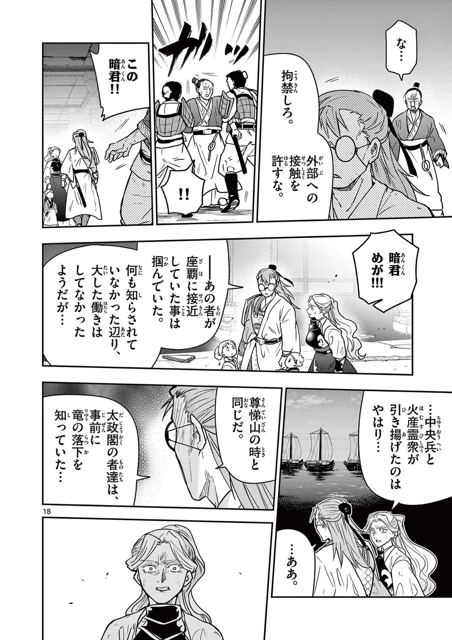 竜送りのイサギ 第42話 - 18