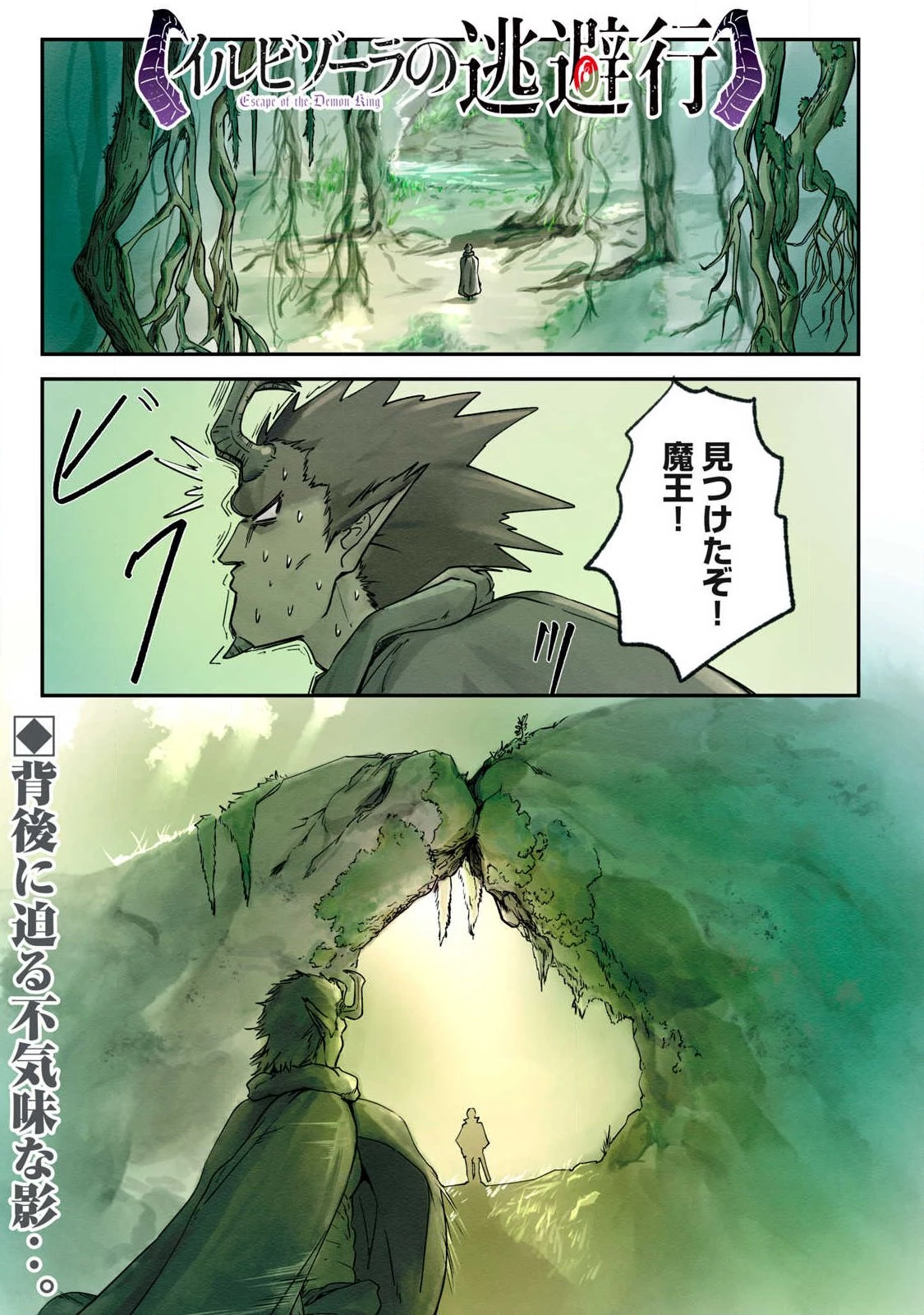 イルビゾーラの逃避行 第13話 - 1