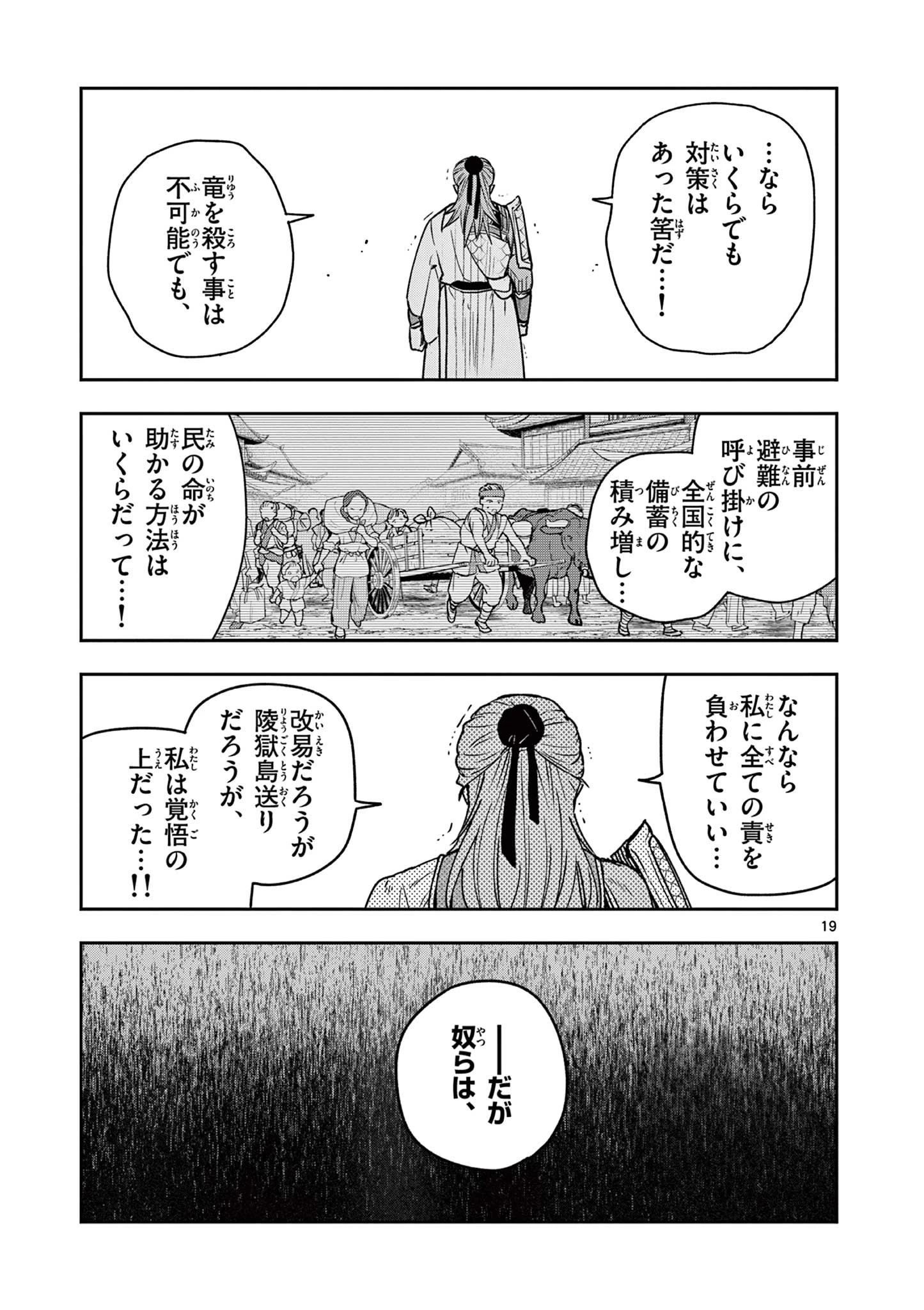 竜送りのイサギ 第42話 - 19