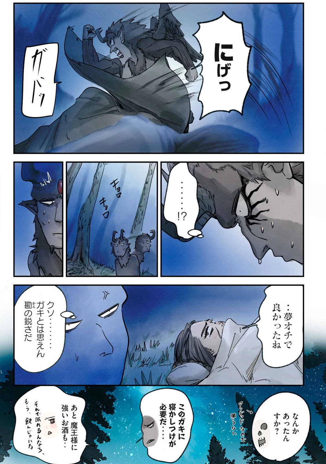 イルビゾーラの逃避行 第13話 - 3