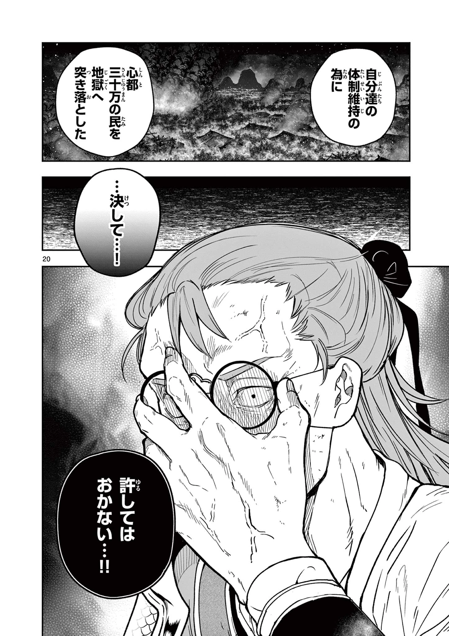 竜送りのイサギ 第42話 - 20