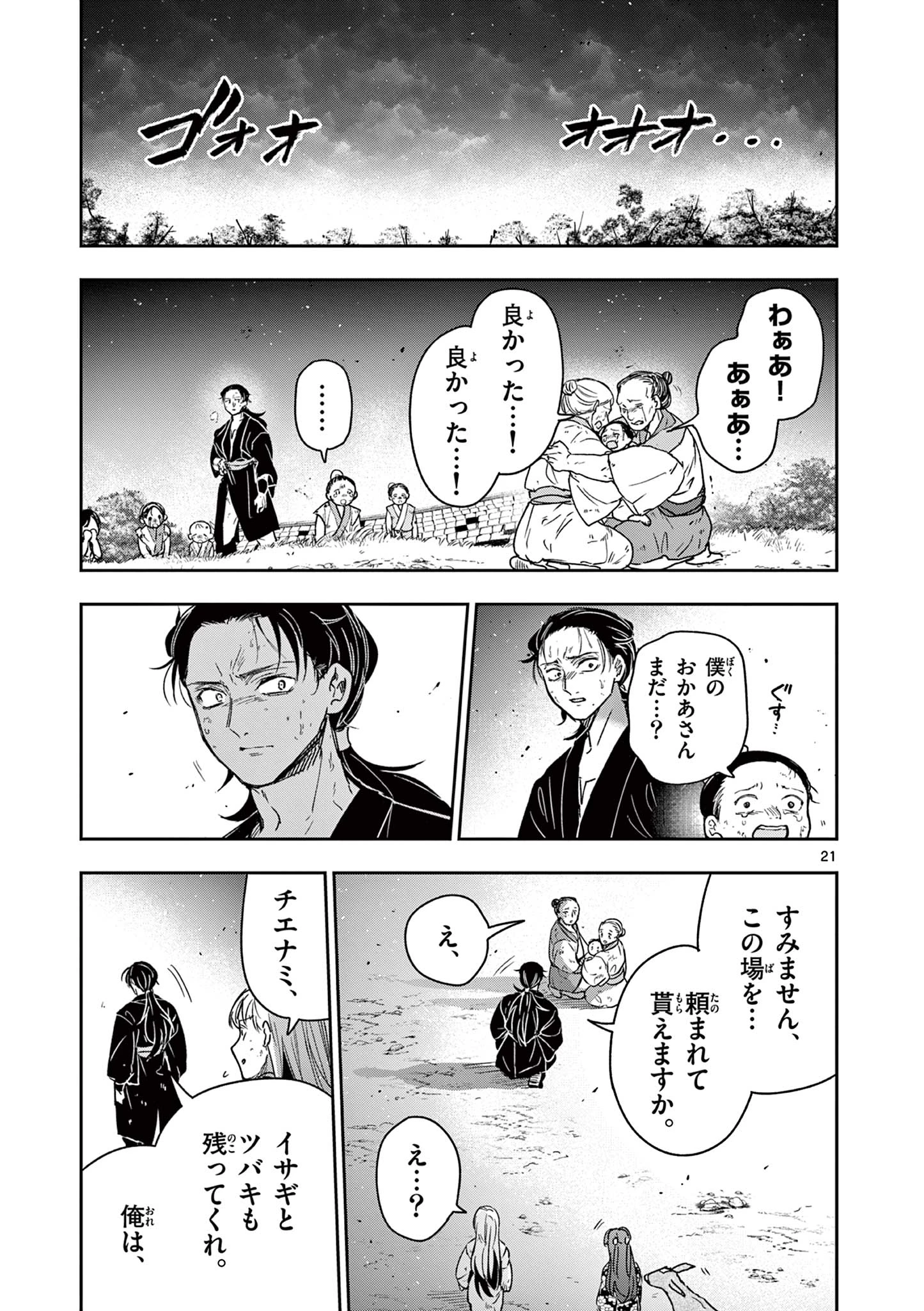 竜送りのイサギ 第42話 - 21