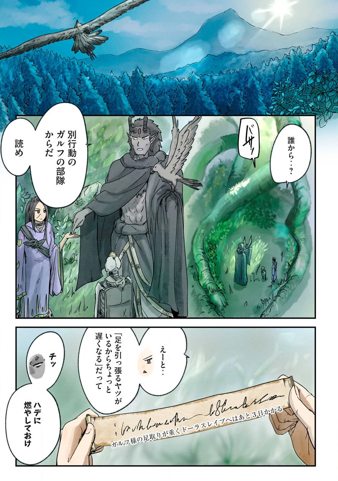 イルビゾーラの逃避行 第13話 - 5