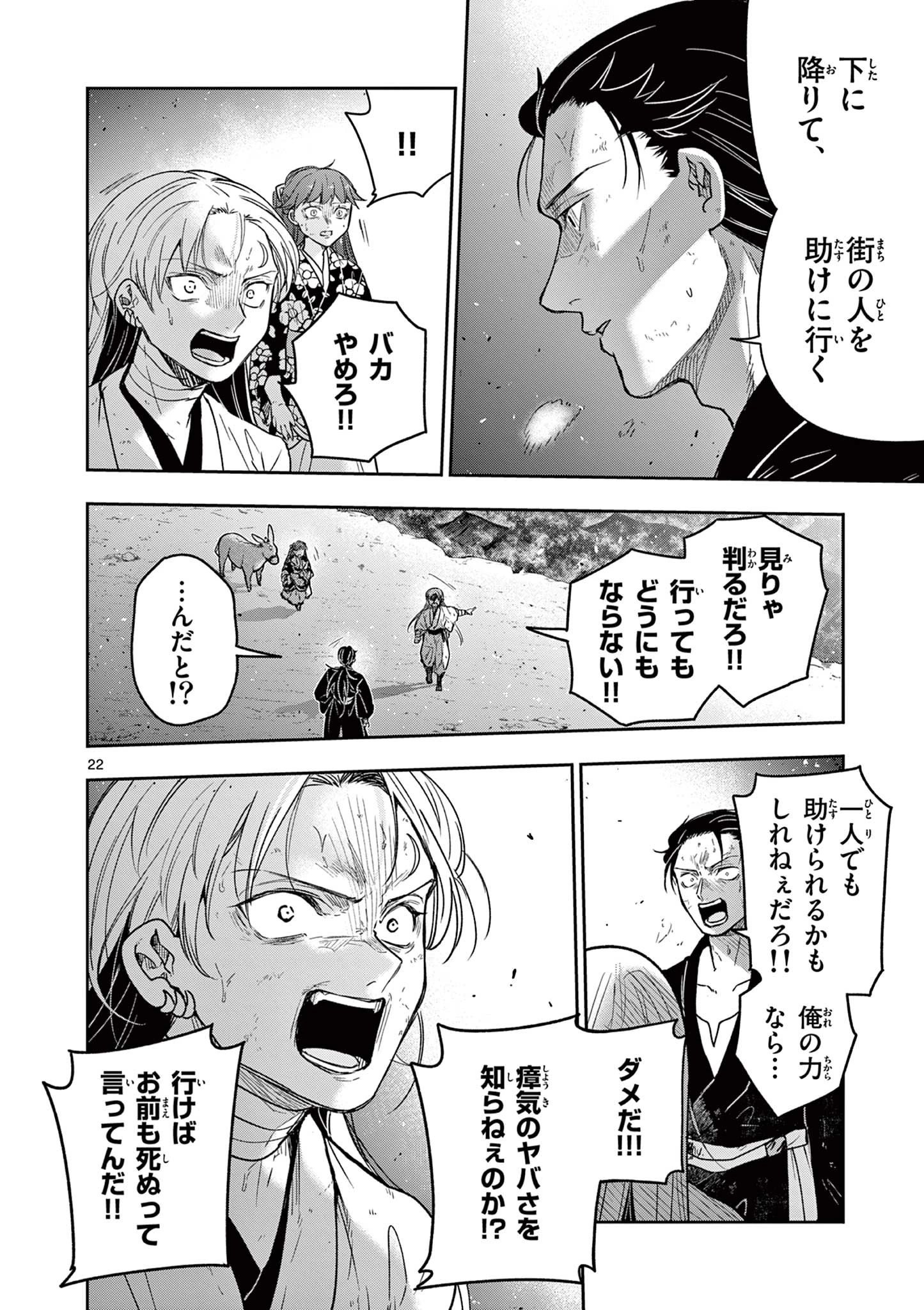 竜送りのイサギ 第42話 - 22