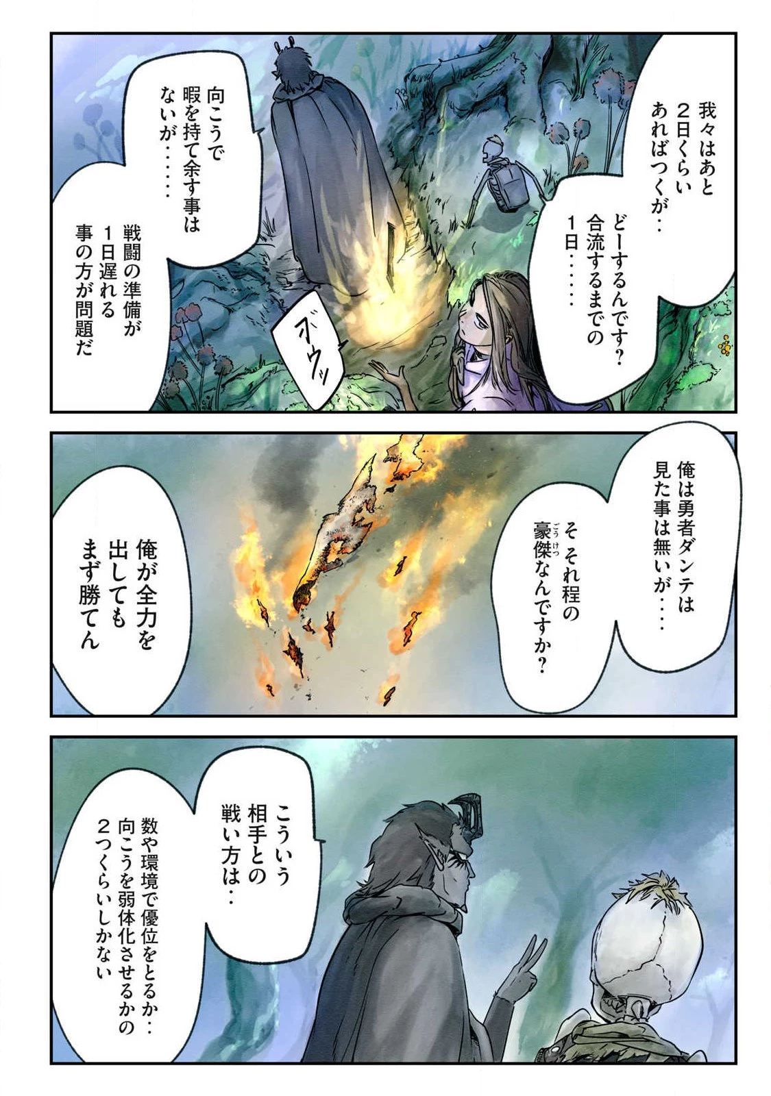 イルビゾーラの逃避行 第13話 - 6