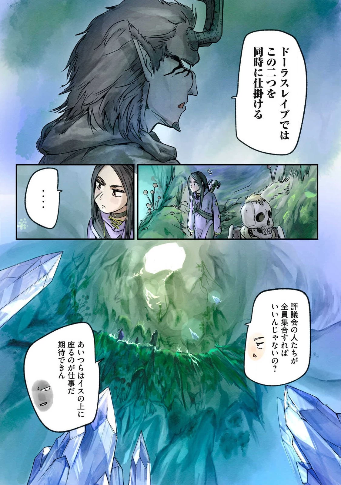 イルビゾーラの逃避行 第13話 - 7