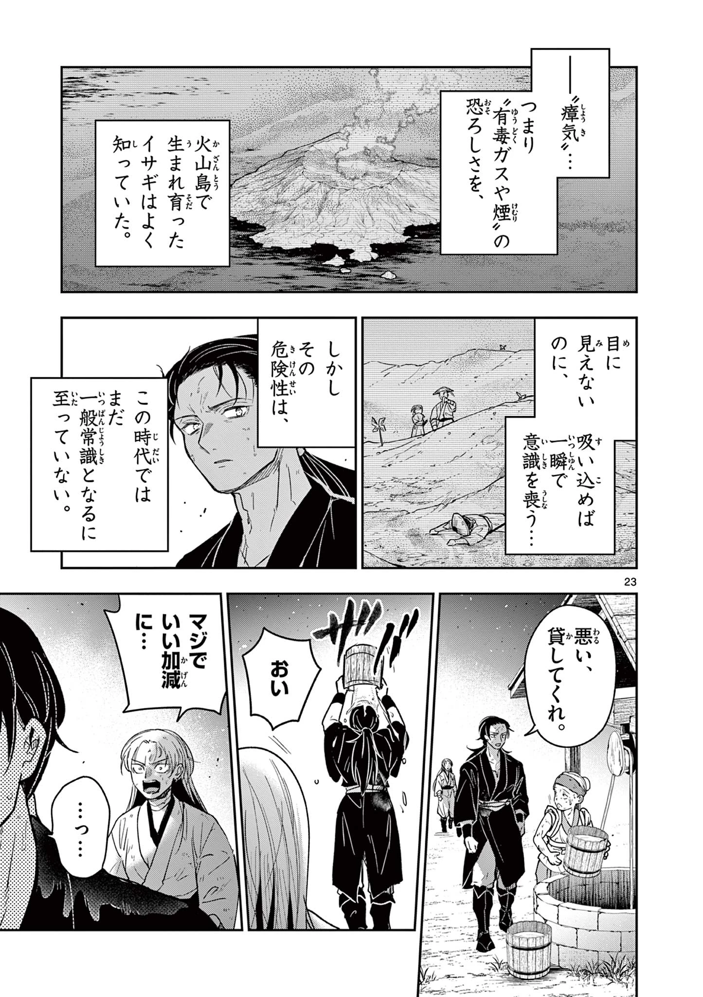 竜送りのイサギ 第42話 - 23