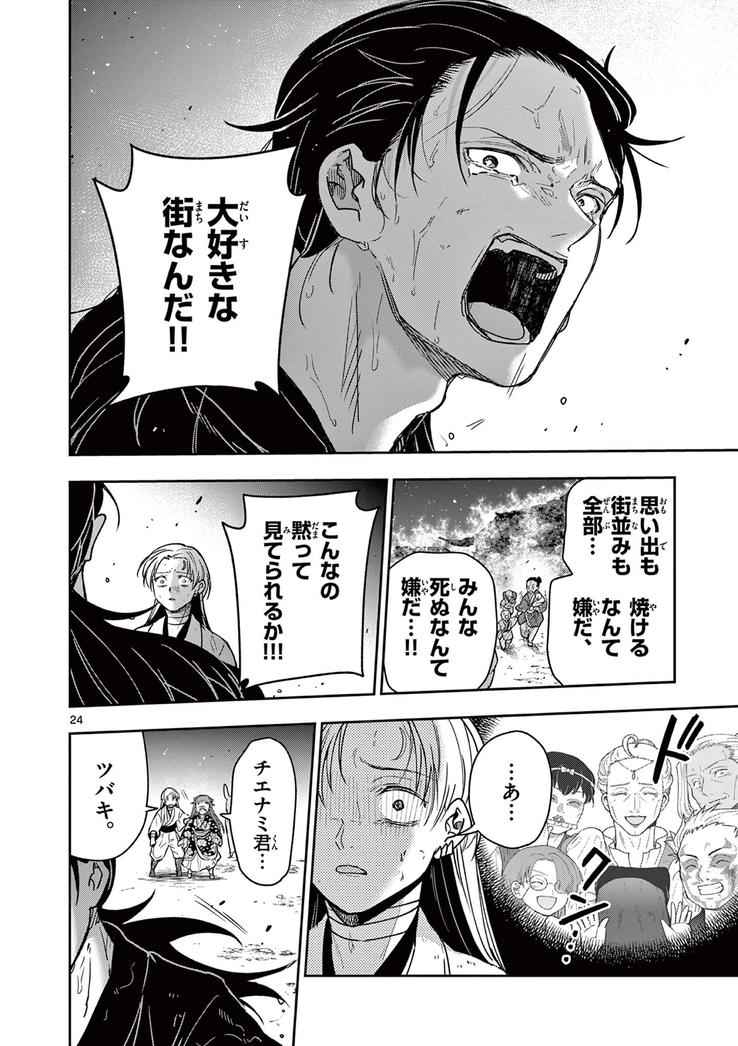 竜送りのイサギ 第42話 - 24
