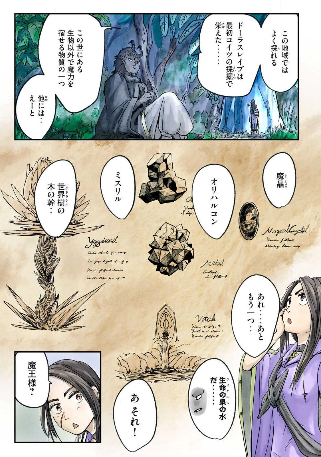 イルビゾーラの逃避行 第13話 - 9