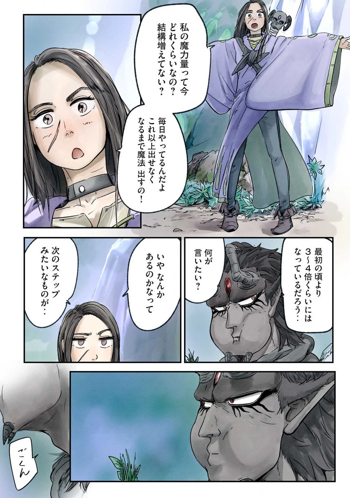 イルビゾーラの逃避行 第13話 - 10