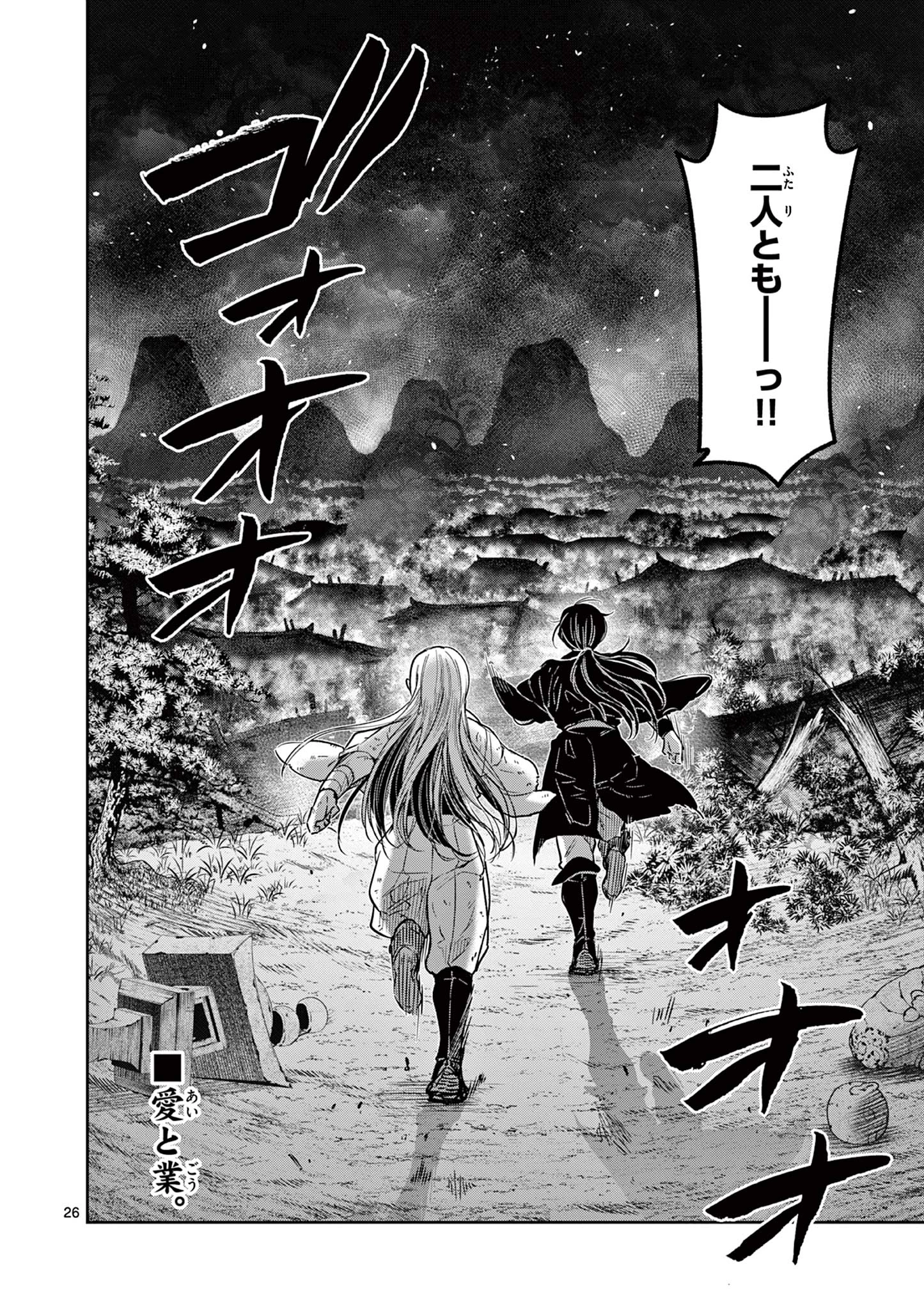 竜送りのイサギ 第42話 - 26