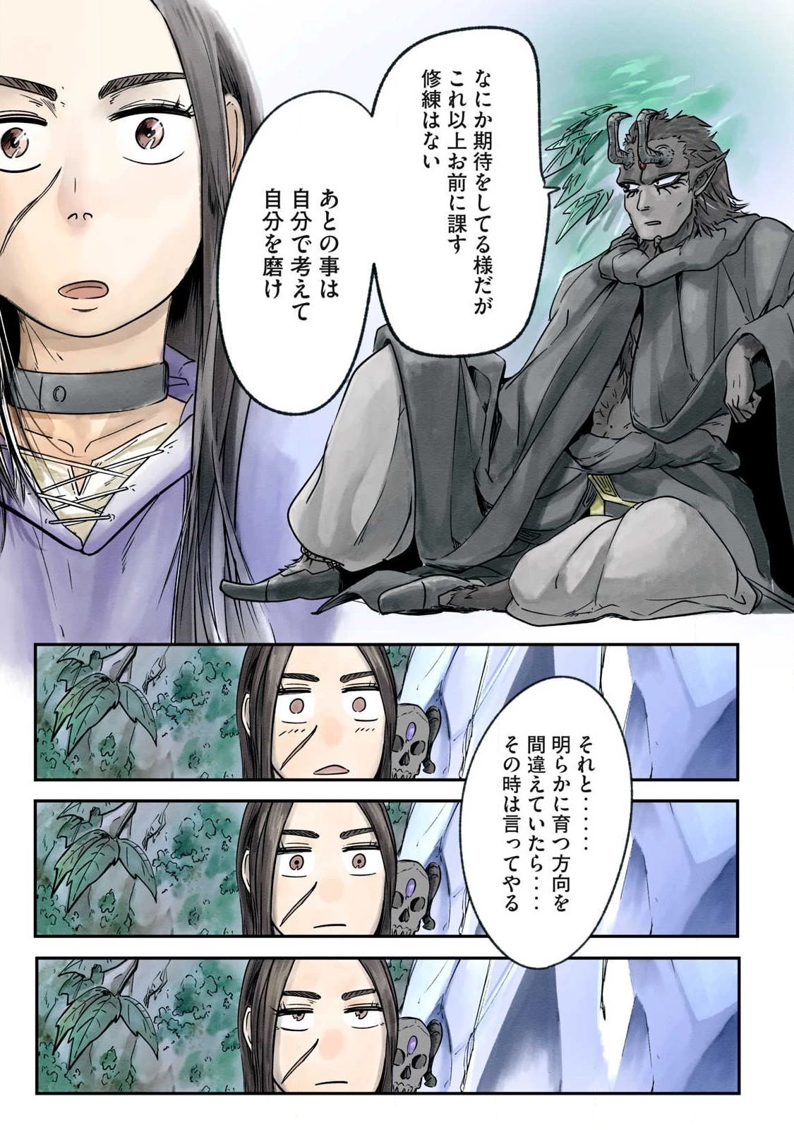 イルビゾーラの逃避行 第13話 - 11