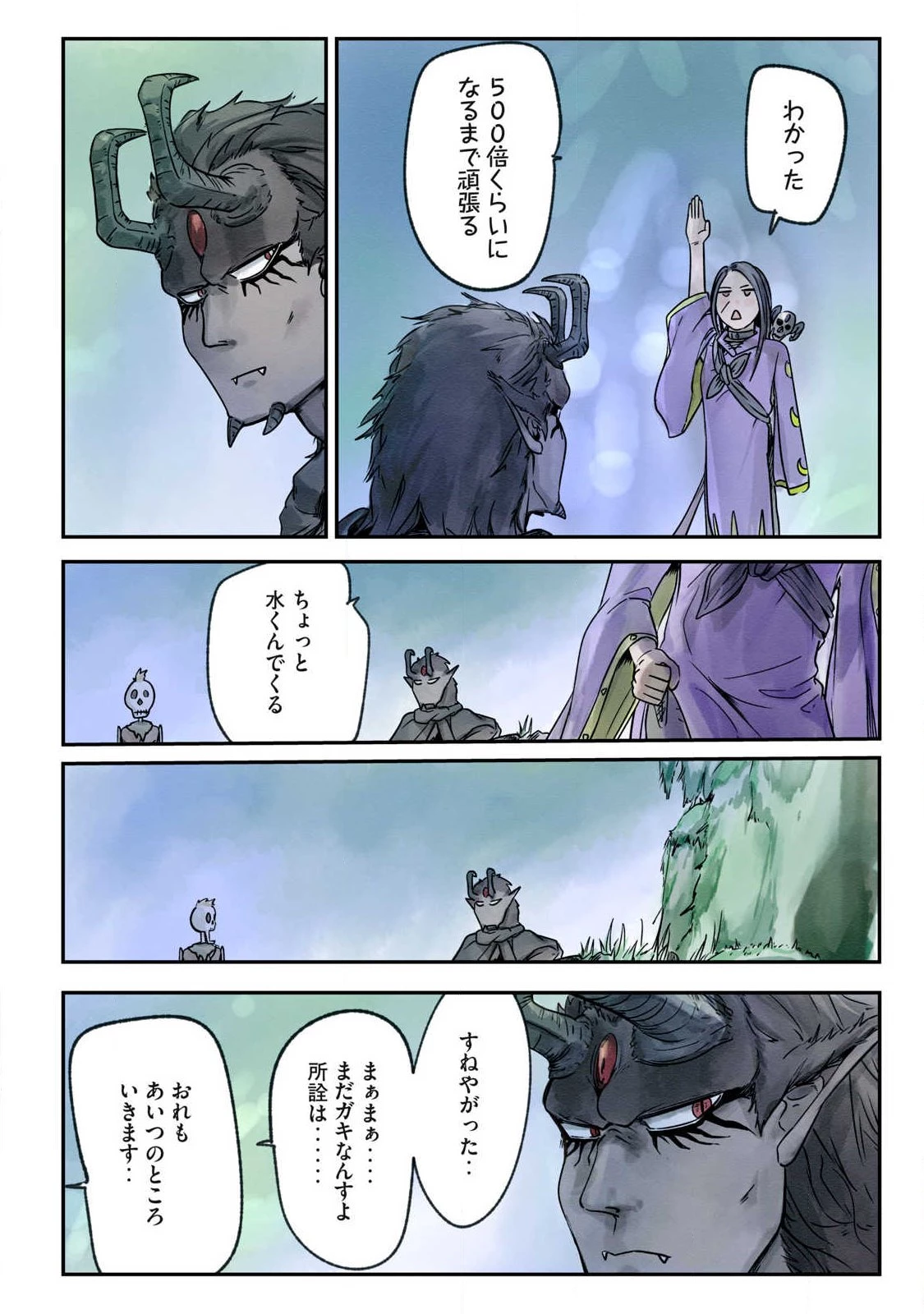 イルビゾーラの逃避行 第13話 - 12