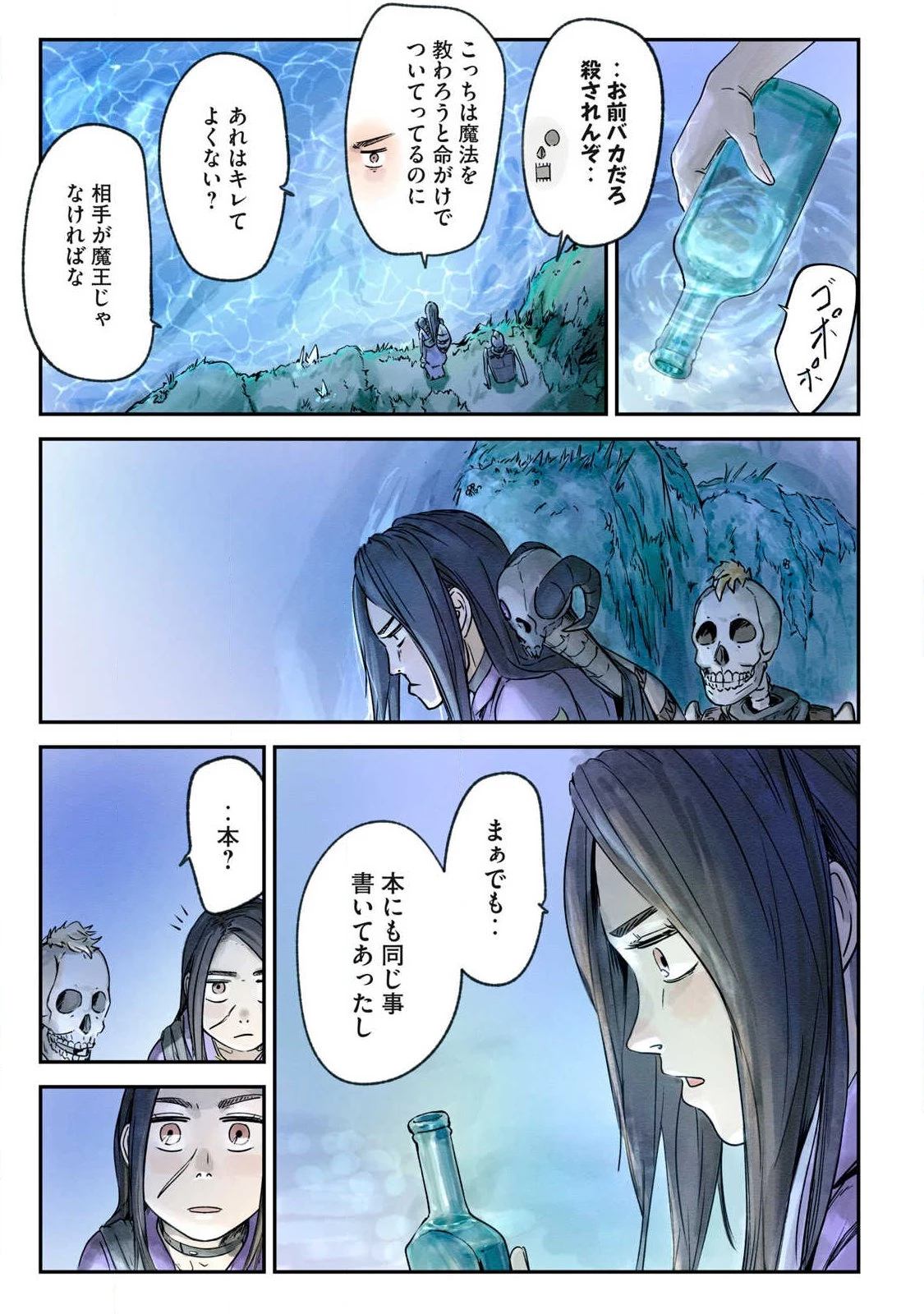 イルビゾーラの逃避行 第13話 - 13