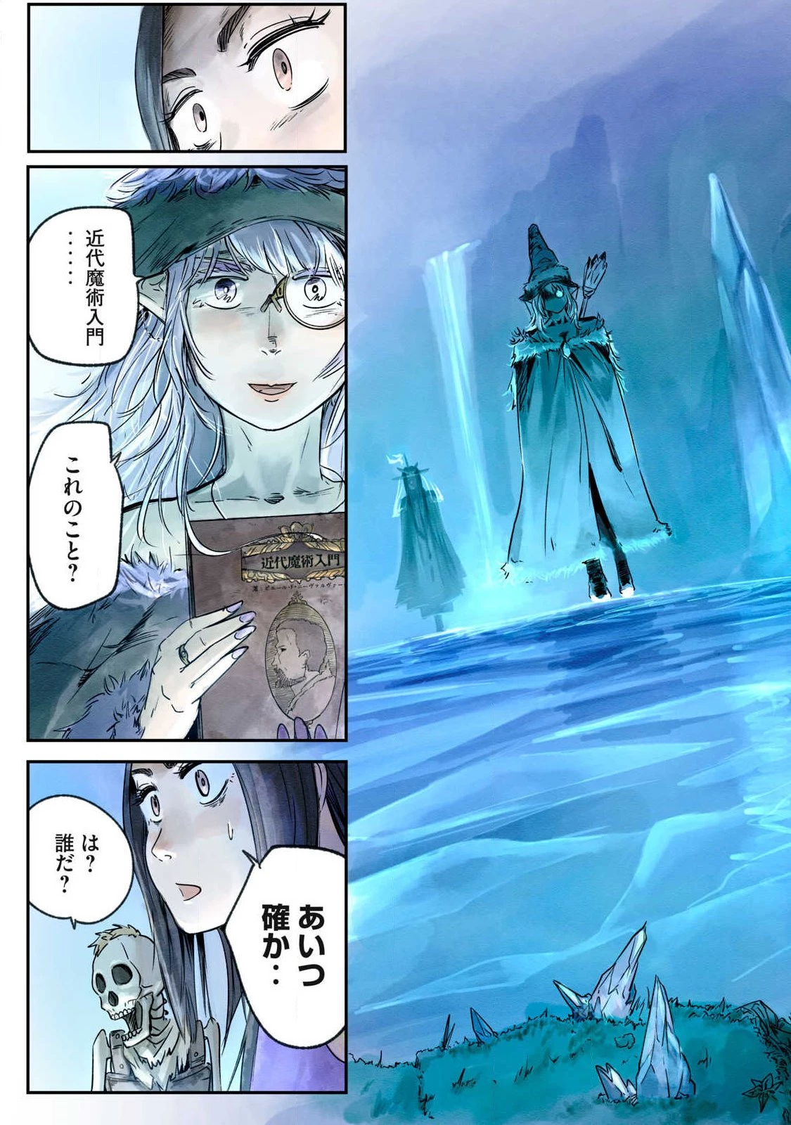 イルビゾーラの逃避行 第13話 - 15