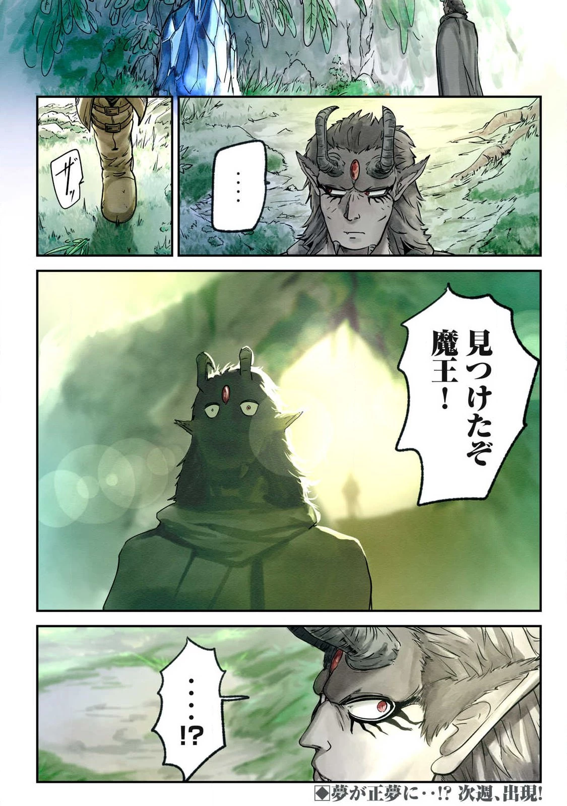 イルビゾーラの逃避行 第13話 - 16