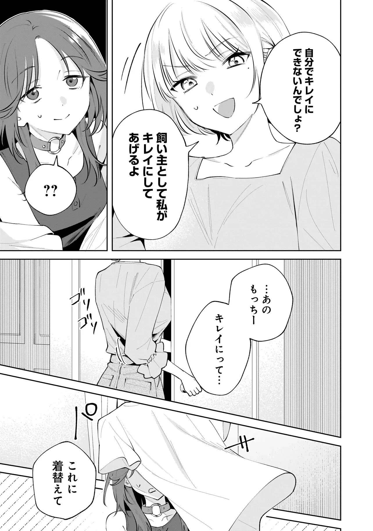 ダメ犬彼女 第5.2話 - 1