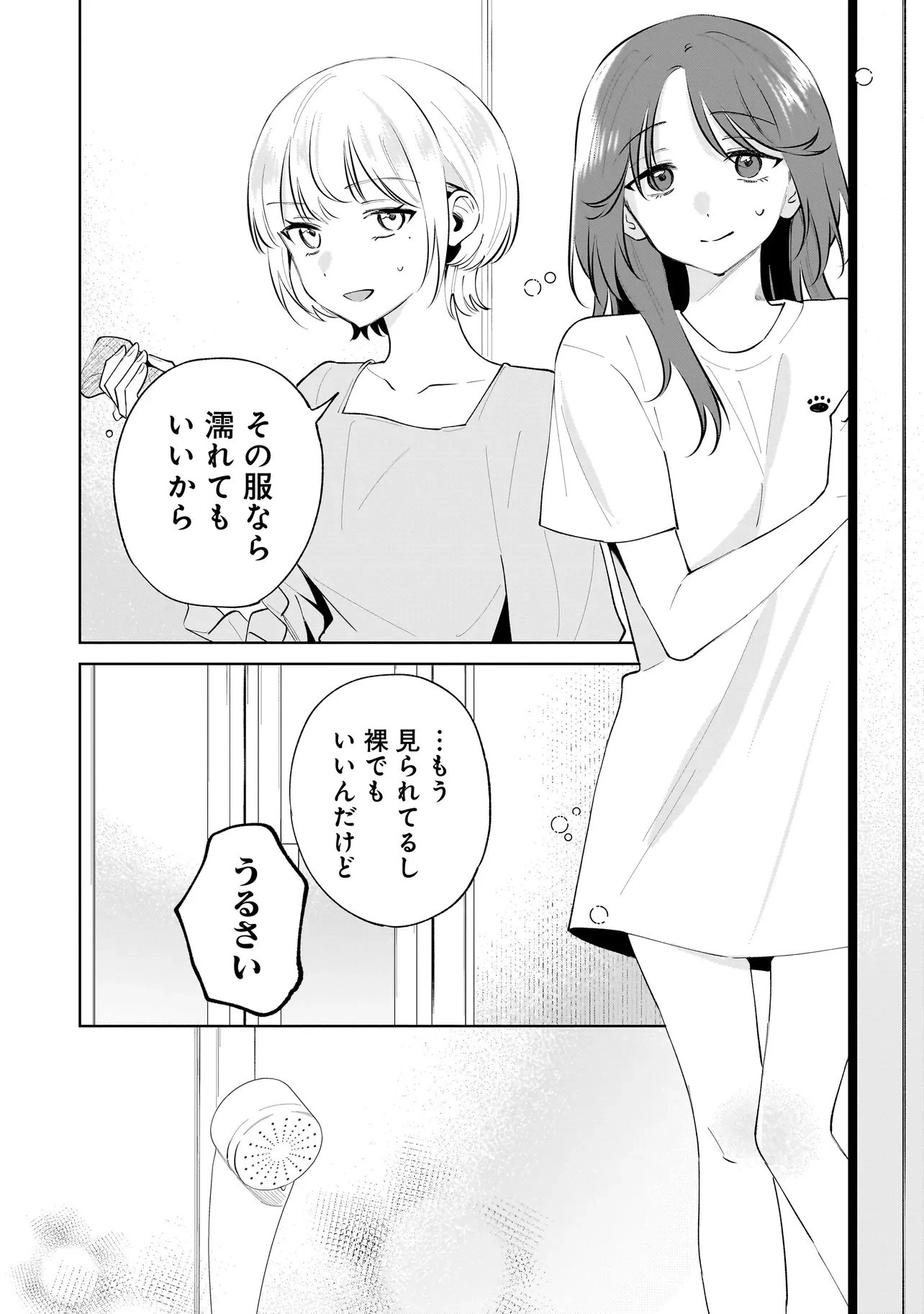 ダメ犬彼女 第5.2話 - 2