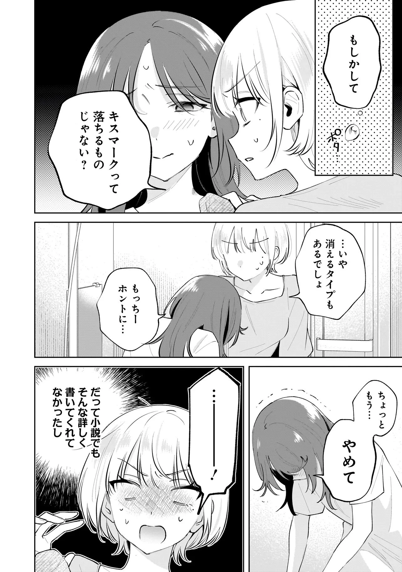 ダメ犬彼女 第5.2話 - 4