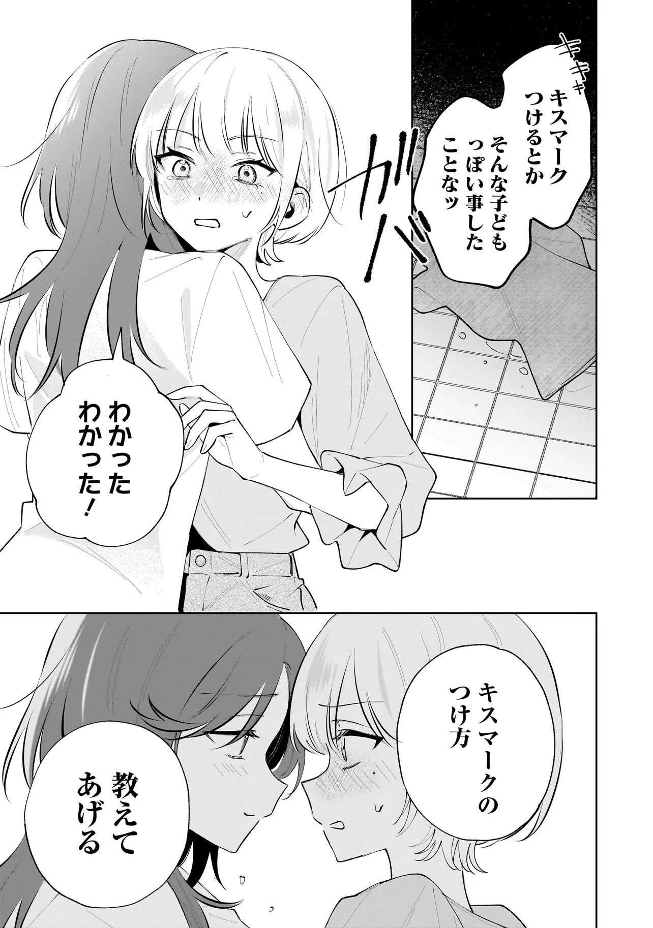 ダメ犬彼女 第5.2話 - 5