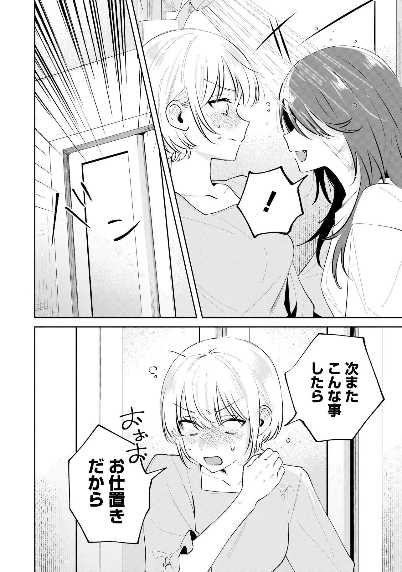 ダメ犬彼女 第5.2話 - 8