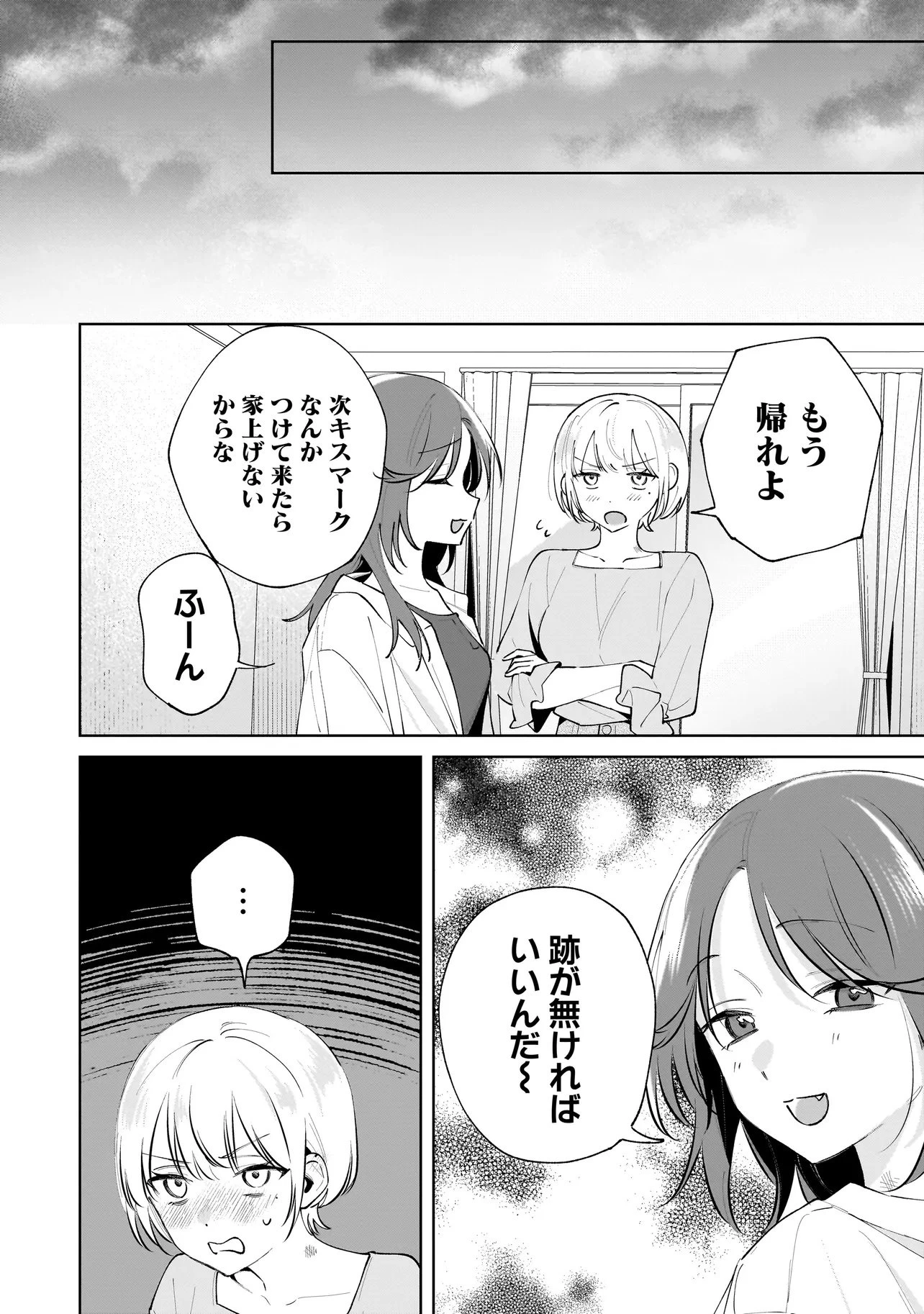 ダメ犬彼女 第5.2話 - 10