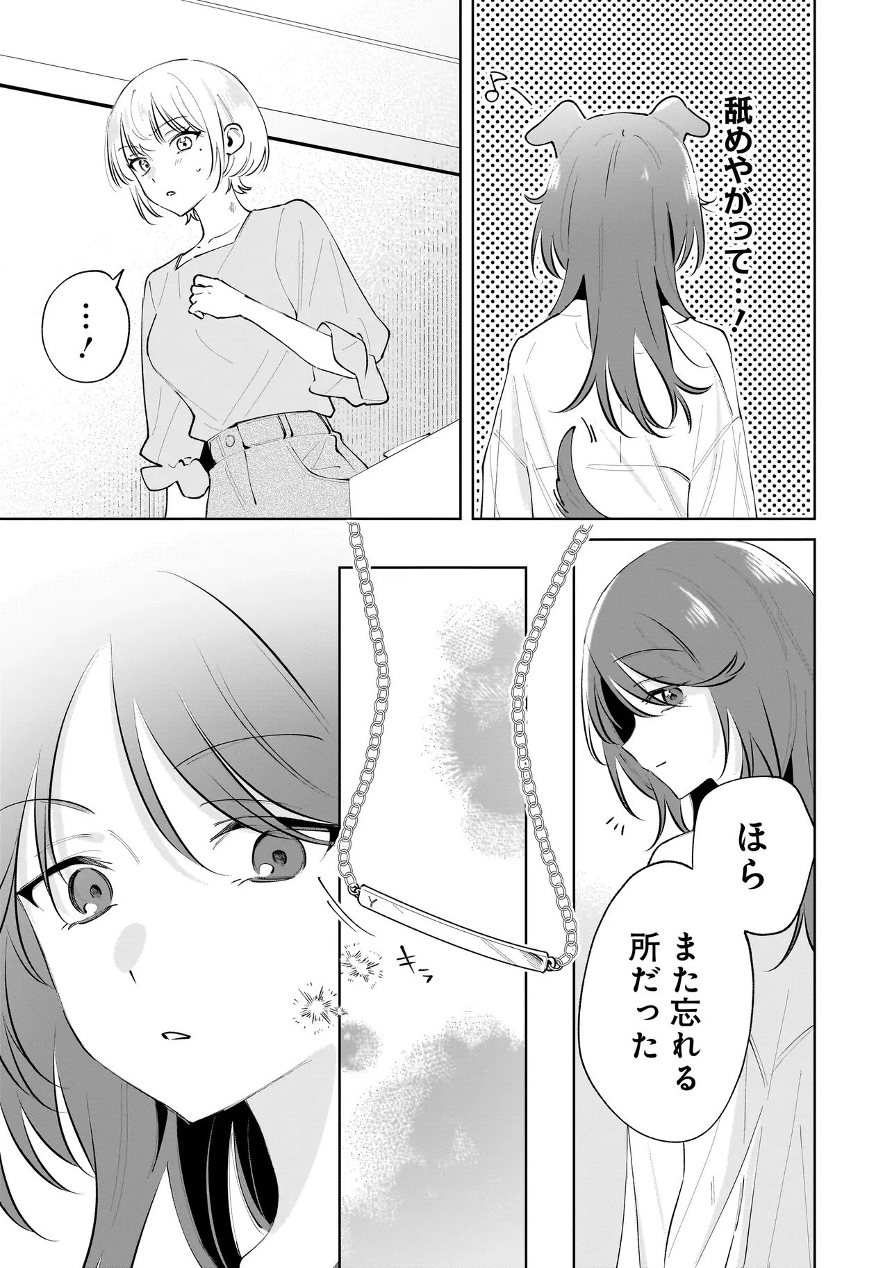 ダメ犬彼女 第5.2話 - 11