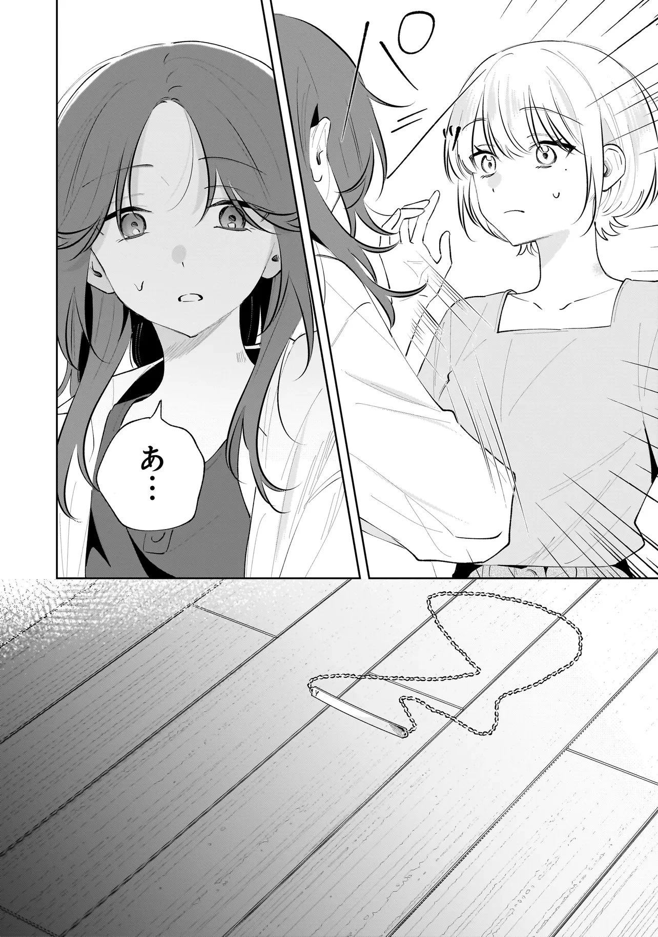 ダメ犬彼女 第5.2話 - 12