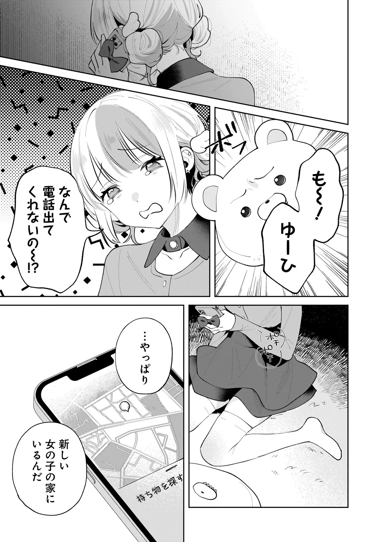 ダメ犬彼女 第5.2話 - 13