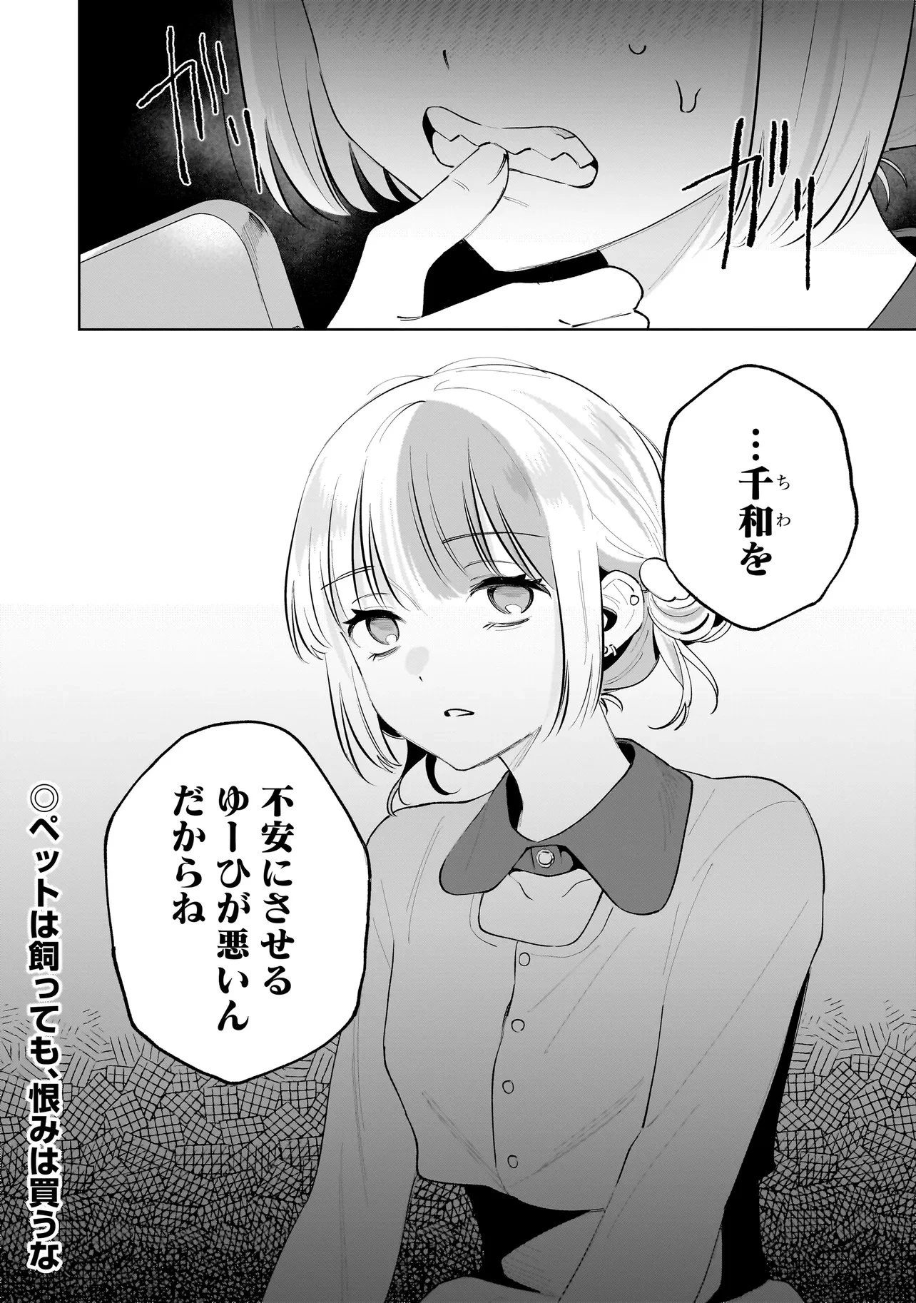 ダメ犬彼女 第5.2話 - 14