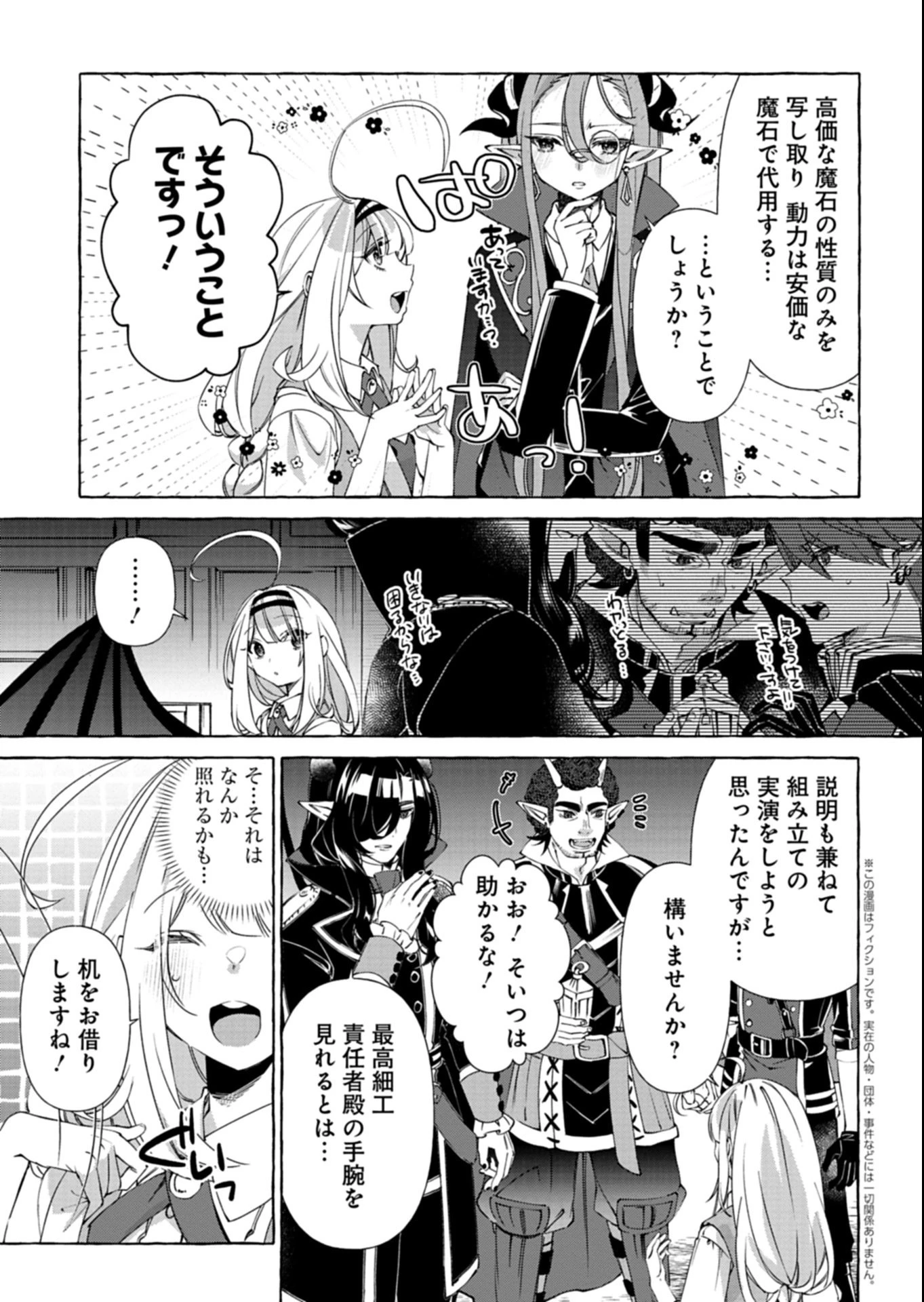 魔導細工師ノーミィの異世界クラフト生活 ～前世知識とチートなアイテムで、魔王城をどんどん快適にします!～ 第4.2話 - 1