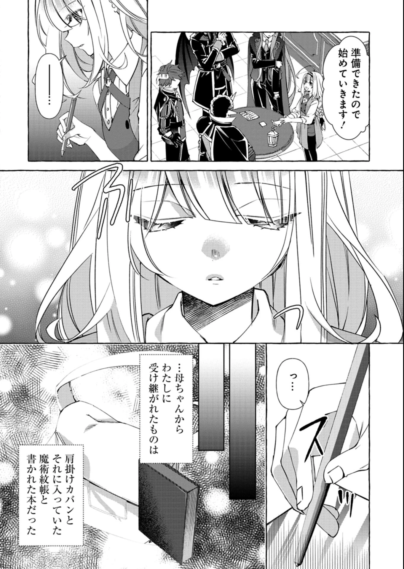 魔導細工師ノーミィの異世界クラフト生活 ～前世知識とチートなアイテムで、魔王城をどんどん快適にします!～ 第4.2話 - 2