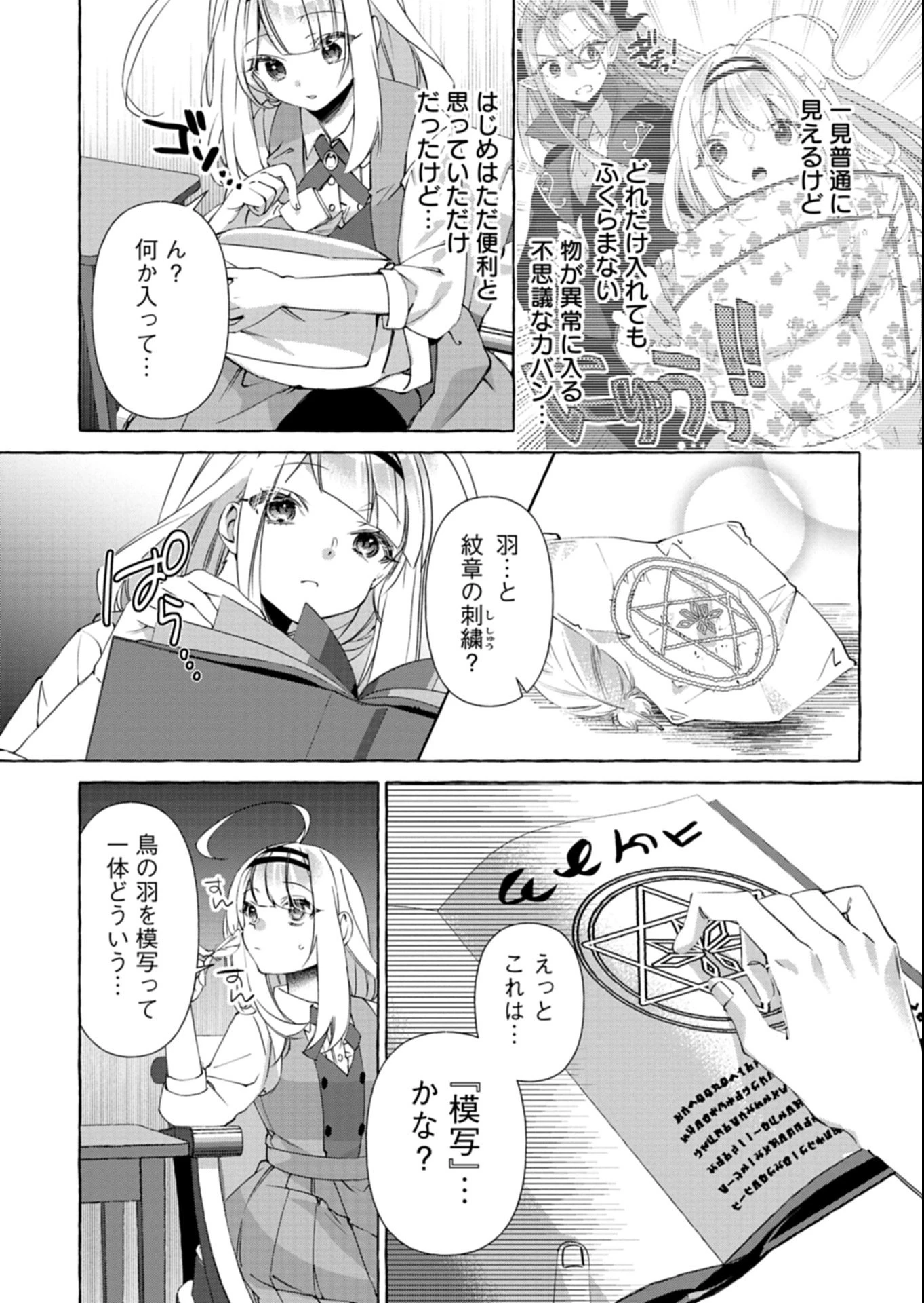 魔導細工師ノーミィの異世界クラフト生活 ～前世知識とチートなアイテムで、魔王城をどんどん快適にします!～ 第4.2話 - 3