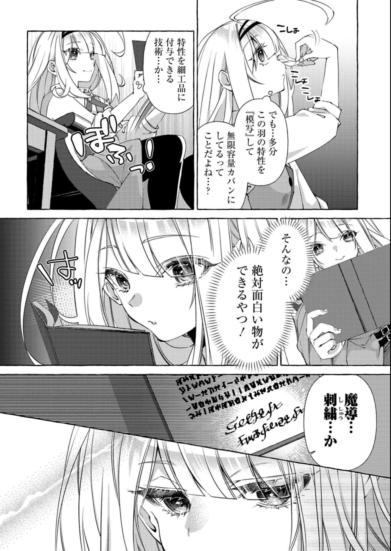 魔導細工師ノーミィの異世界クラフト生活 ～前世知識とチートなアイテムで、魔王城をどんどん快適にします!～ 第4.2話 - 4