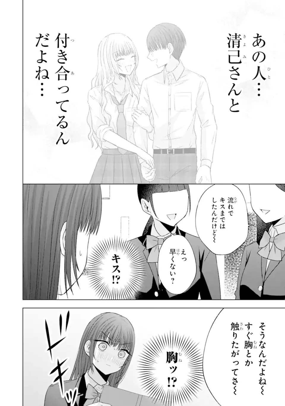 南條さんは僕に抱かれたい 第29.1話 - 2