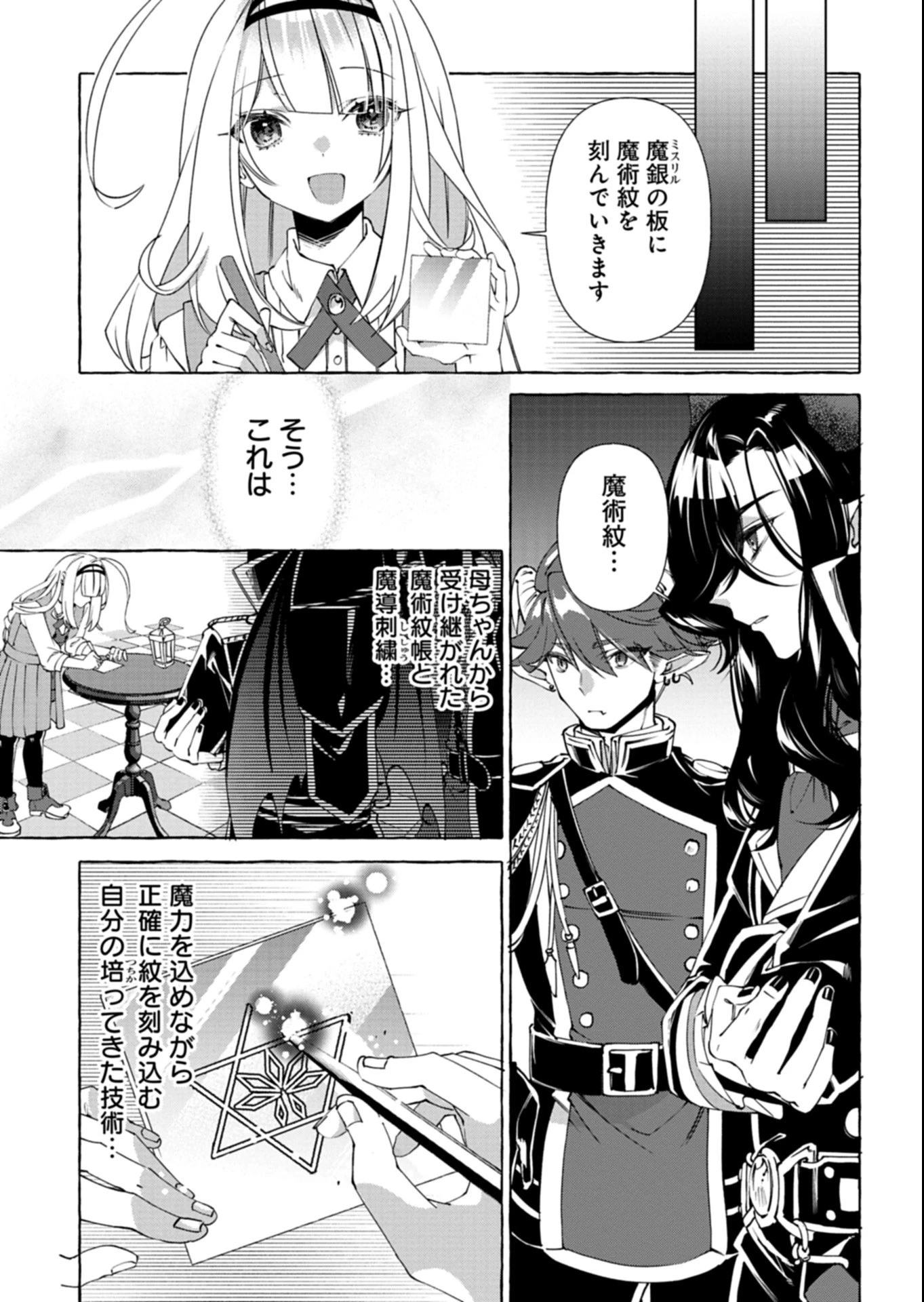 魔導細工師ノーミィの異世界クラフト生活 ～前世知識とチートなアイテムで、魔王城をどんどん快適にします!～ 第4.2話 - 5