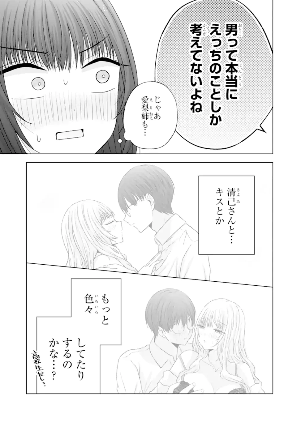 南條さんは僕に抱かれたい 第29.1話 - 3