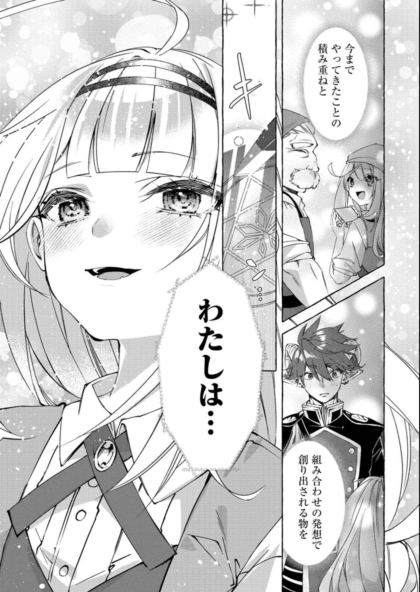 魔導細工師ノーミィの異世界クラフト生活 ～前世知識とチートなアイテムで、魔王城をどんどん快適にします!～ 第4.2話 - 6