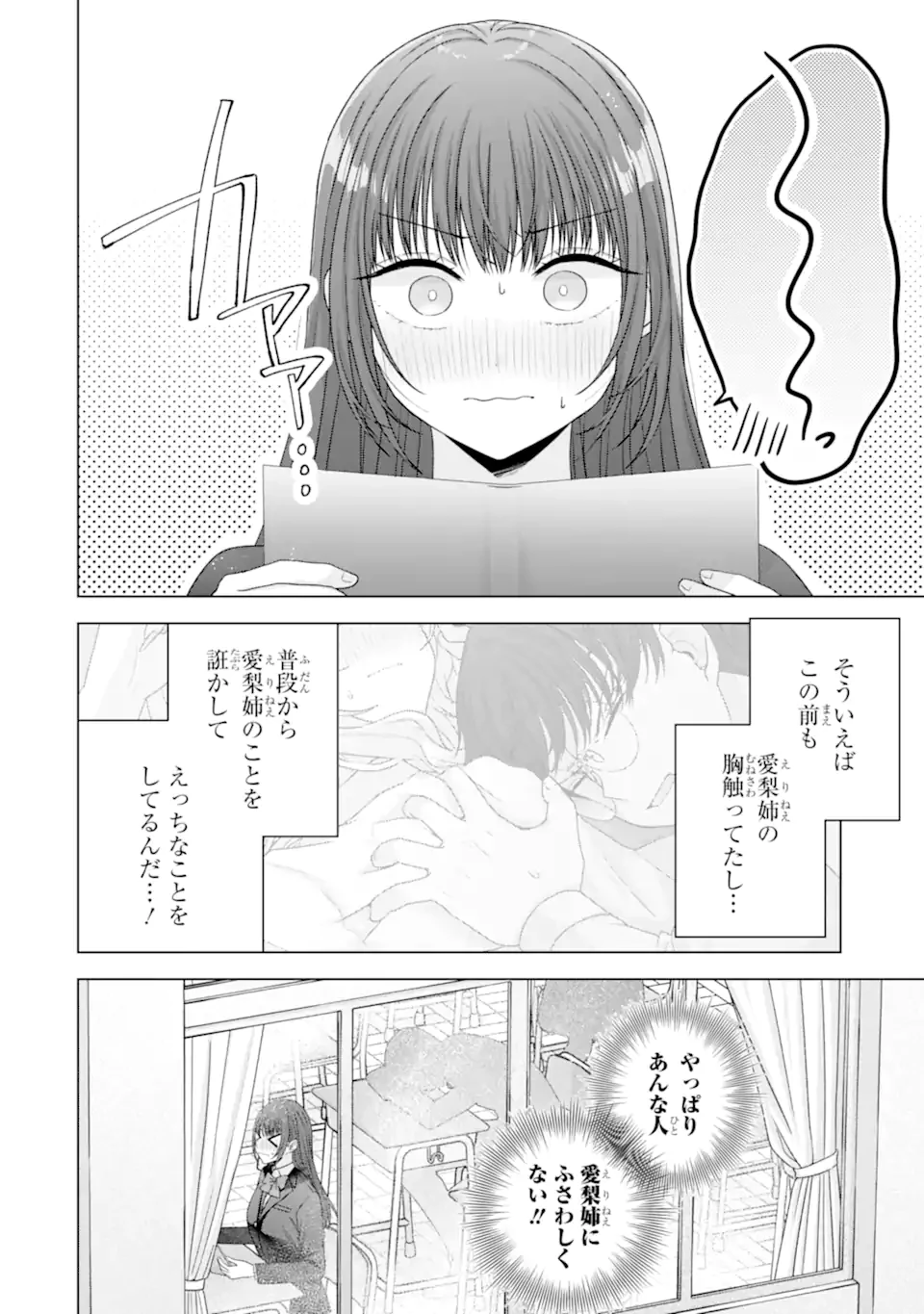 南條さんは僕に抱かれたい 第29.1話 - 4