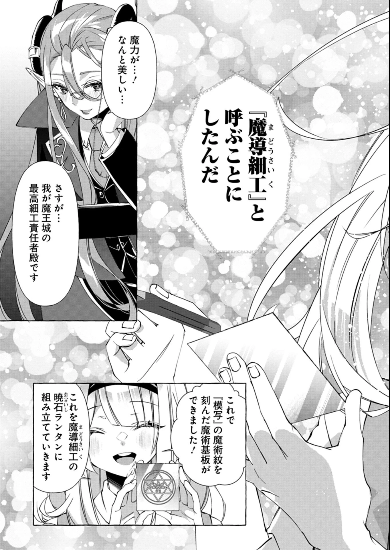 魔導細工師ノーミィの異世界クラフト生活 ～前世知識とチートなアイテムで、魔王城をどんどん快適にします!～ 第4.2話 - 7